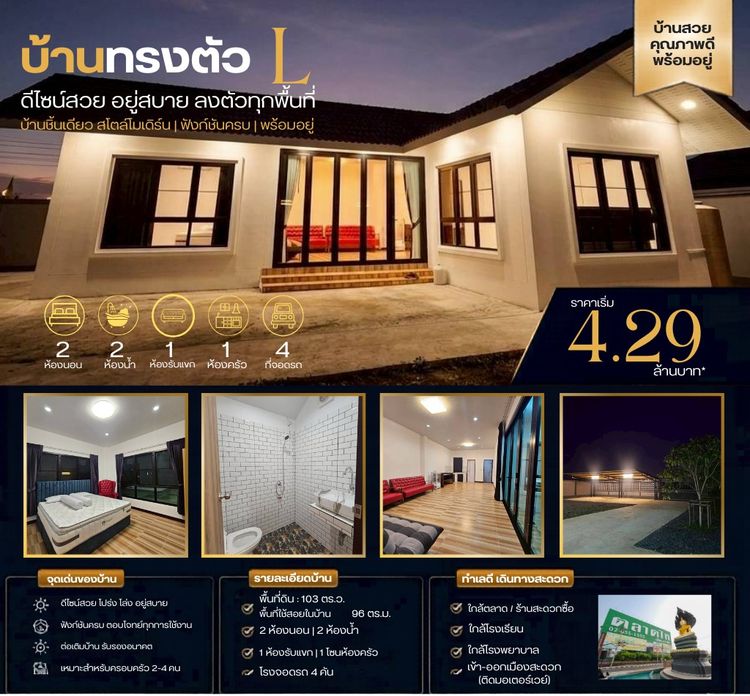 บ้านเดี่ยวมุมสุข โมเดิร์น