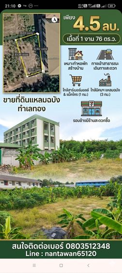 ที่ดินทำเลทองแหลมฉบัง
