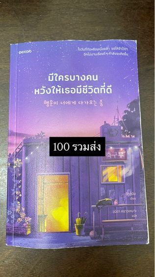 ปล่อยต่อหนังสืออ่านแล้วฟีลกู้ด มีข้อคิดดีๆ รูปที่ 9