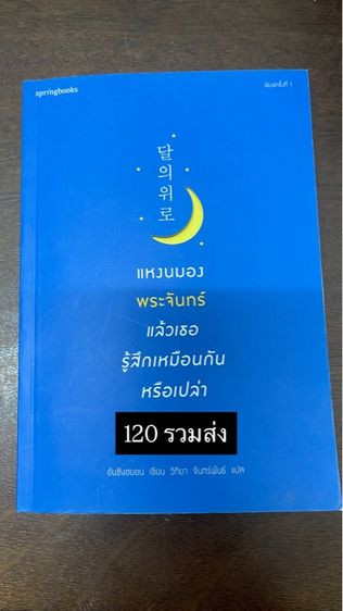 ปล่อยต่อหนังสืออ่านแล้วฟีลกู้ด มีข้อคิดดีๆ รูปที่ 7
