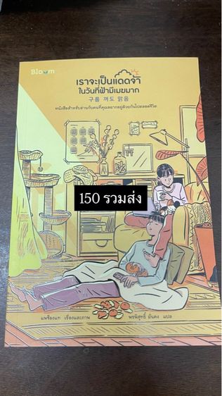 ปล่อยต่อหนังสืออ่านแล้วฟีลกู้ด มีข้อคิดดีๆ รูปที่ 15