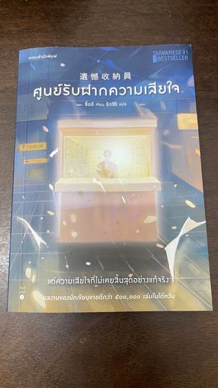 ปล่อยต่อหนังสืออ่านแล้วฟีลกู้ด มีข้อคิดดีๆ รูปที่ 12