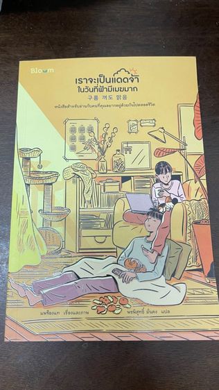 ปล่อยต่อหนังสืออ่านแล้วฟีลกู้ด มีข้อคิดดีๆ รูปที่ 16