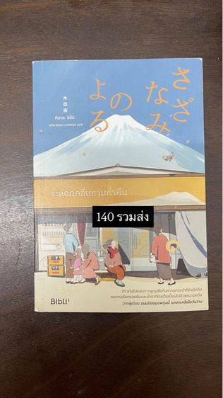ปล่อยต่อหนังสืออ่านแล้วฟีลกู้ด มีข้อคิดดีๆ รูปที่ 3