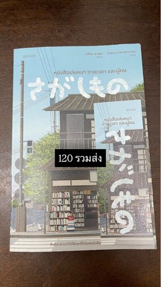ปล่อยต่อหนังสืออ่านแล้วฟีลกู้ด มีข้อคิดดีๆ