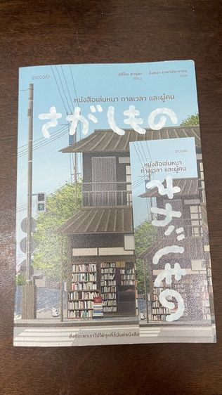 ปล่อยต่อหนังสืออ่านแล้วฟีลกู้ด มีข้อคิดดีๆ รูปที่ 2