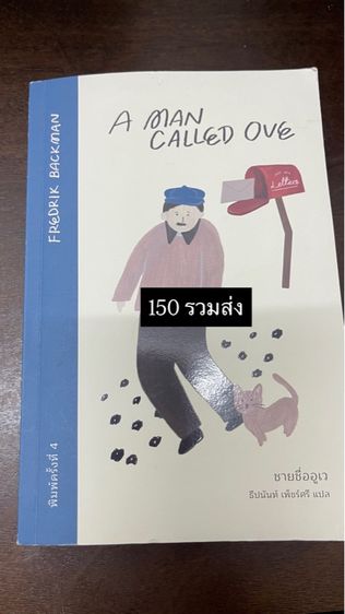 ปล่อยต่อหนังสืออ่านแล้วฟีลกู้ด มีข้อคิดดีๆ รูปที่ 17