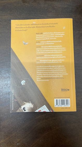 ปล่อยต่อหนังสืออ่านแล้วฟีลกู้ด มีข้อคิดดีๆ รูปที่ 4