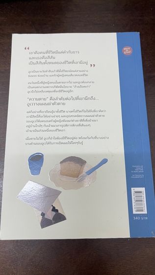 ปล่อยต่อหนังสืออ่านแล้วฟีลกู้ด มีข้อคิดดีๆ รูปที่ 18