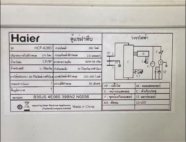 ตู้แช่ Haier รูปที่ 8
