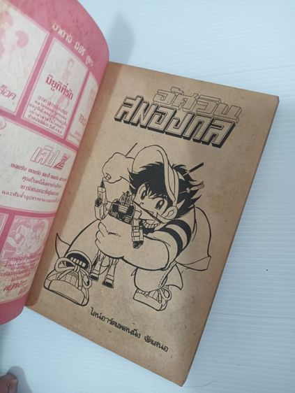 หนังสือการ์ตูน อัศวินสมองกล สำนักพิมพ์วิบูลย์กิจ รูปที่ 6