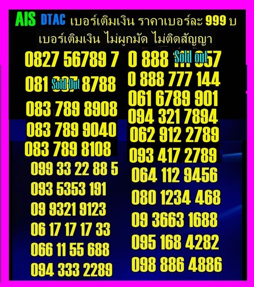 DTAC-AIS เติมเงิน