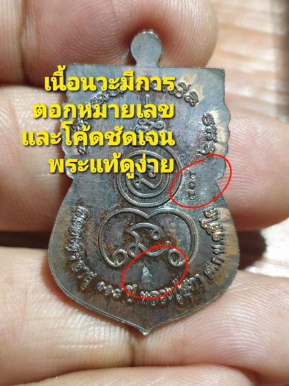 เหรียญเสมาพุทธซ้อนหลวงปู่ศุขปากคลองมะขามเฒ่า หลวงปู่สุภา กันตสิโลอริยสงฆ์ 5 แผ่นดินปี 55 เนื้อนวะสภาพสวยมีตำหนิที่คิ้วตาหาชมยากเนื้อนวะ รูปที่ 4