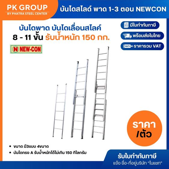 บันไดสไลด์ 2 ตอน NEWCON วัสดุหนาพิเศษ คุณภาพดี แข็งแรง จัดส่งรวดเร็ว