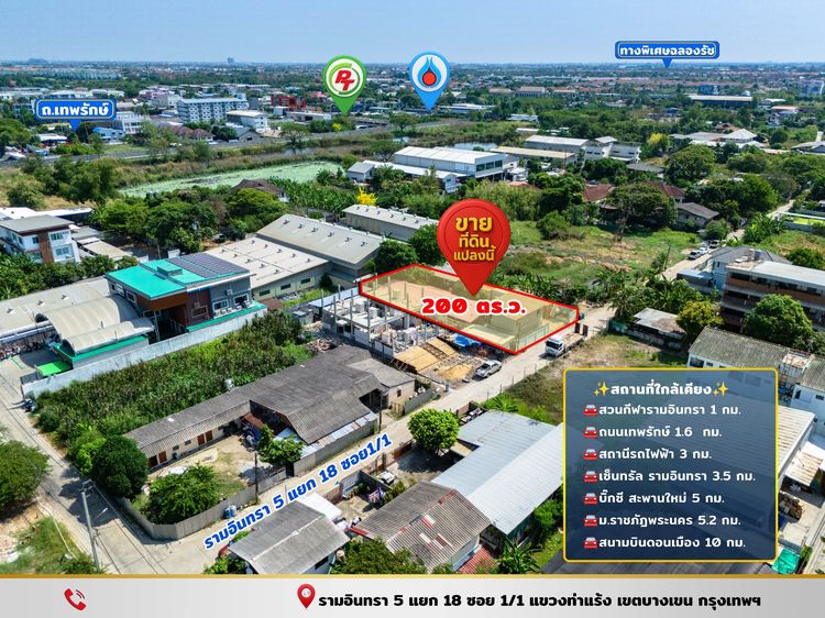 ขายที่ดิน รามอินทรา5 เนื้อที่200 ตารางวา ติดถนน ถมแล้ว รูปที่ 2
