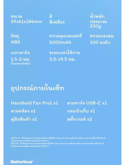 พัดลมมือถือหมีเนย รูปที่ 6