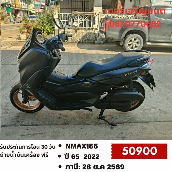 🛵ยังไงก็ขาย NMAX155 ปี 65 เครื่องดี สีสวย สตาร์ทมือ กุญแจรีโมท เล่มชุดโอนครบ+เปลี่ยนถ่ายน้ำมันเครื่องฟรี ส่งฟรี 30 กม.