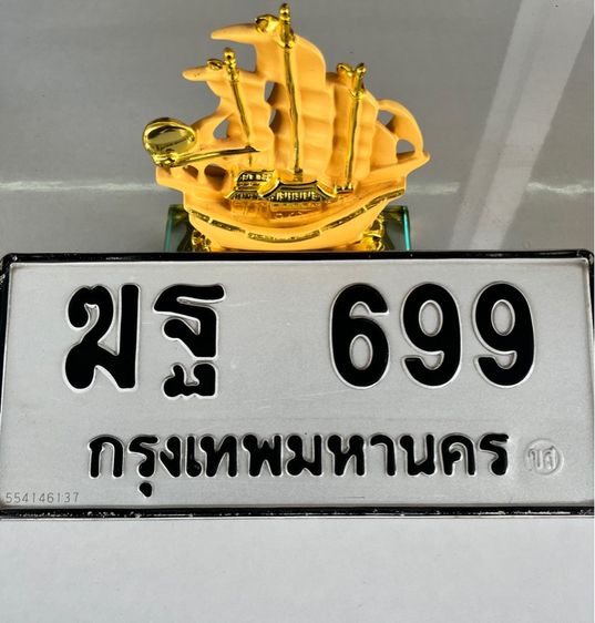 ฆฐ 699 กรุงเทพฯ