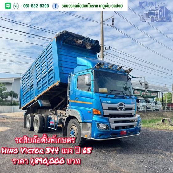 รถสิบล้อดั้มพ์เกษตร ปี 65 เครื่อง 344 แรง