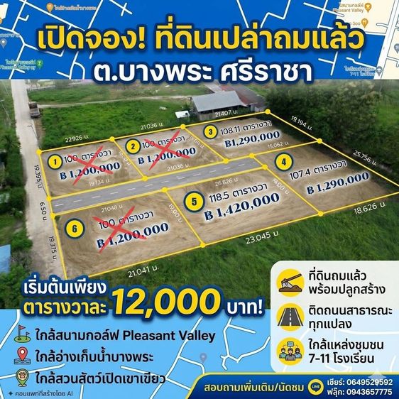 🌄 ที่ดินวิวเขา แบ่งขายขนาดเล็ก พิกัด บางพระ