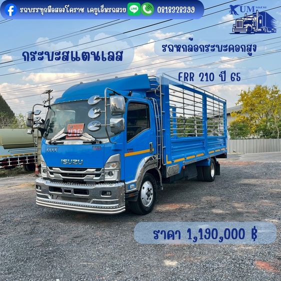 รถหกล้อกระบะคอกสูง ปี 65 เครื่อง 210 แรง