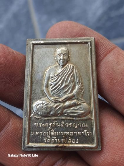 เหรียญปู่สิม