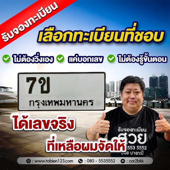 รับจองทะเบียนหมวดใหม่