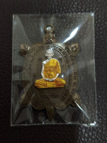 เหรียญเต่าอายุยืน หลวงปู่เปลว วัดเจ็ดลูกเนิน ระยอง เนื้อชนวนหน้ากากเงินลงยา 2565 รูปที่ 3