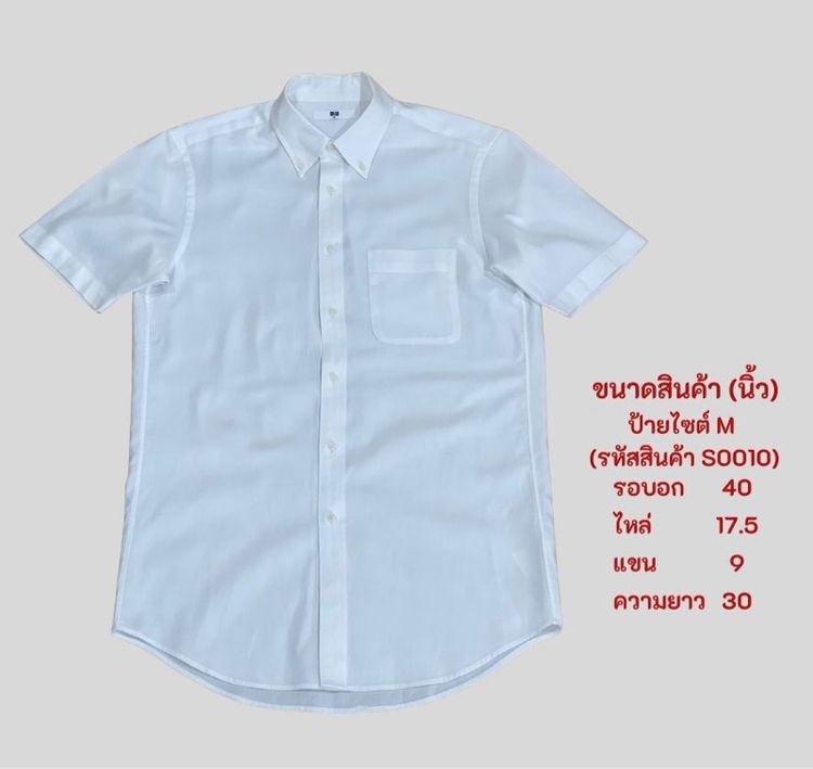 เสื้อเชิ้ตแขนสั้น Uniqlo มือสอง
