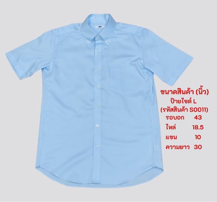 เสื้อเชิ้ตแขนสั้น แบรนด์ Uniqlo มือสอง (สีฟ้าอ่อนมีริ้ว)