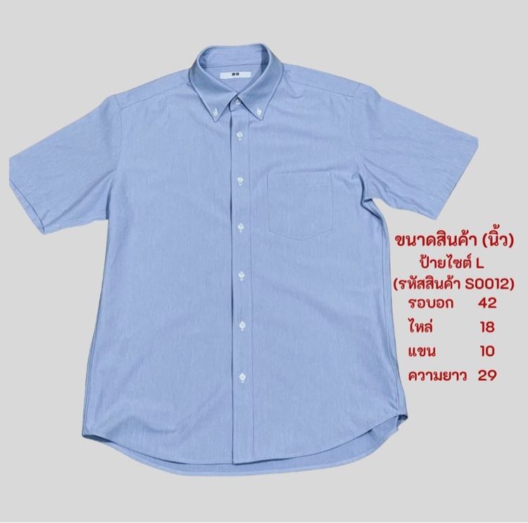 เสื้อเชิ้ตแขนสั้น แบรนด์ Uniqlo มือสอง