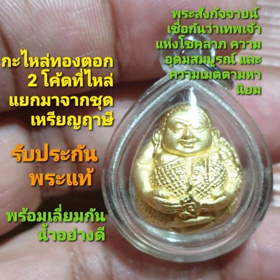 ลูกอมพระสังกัจจายน์พูนสุข หลวงพ่อพูลวัดไผ่ล้อม ปี 44 เนื้อกะไหล่ทองพ่นทรายตอกโค้ดที่หัวไหล่ด้านหลัง 2 โค้ด  พร้อมเลี่ยมกันน้ำอย่างดีพร้อมใช้