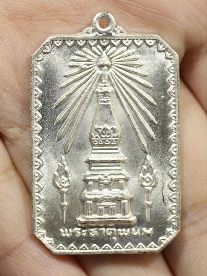 เหรียญพระธาตุพนม ปี 2518