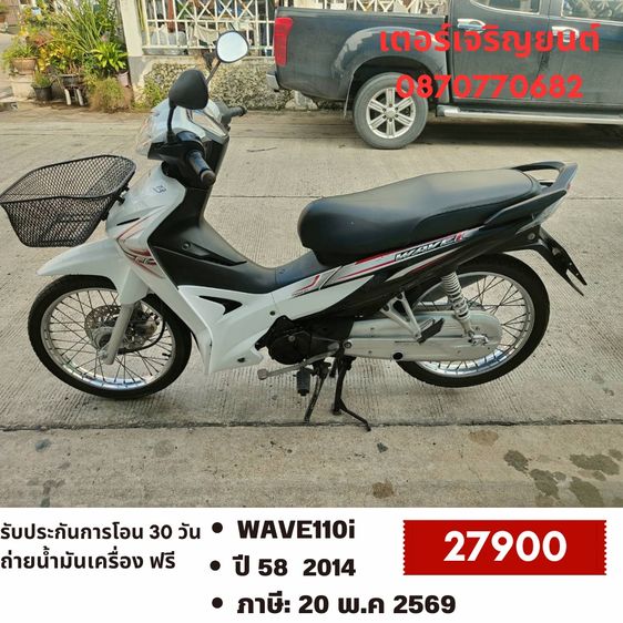 🛵ยังไงก็ขาย WAVE110 i ปี 58 เครื่องดี สีสวย สตาร์ทมือ รถบ้านเดิมๆ เล่มชุดโอนครบ+เปลี่ยนถ่ายน้ำมันเครื่องฟรี ส่งฟรี30 ก.ม