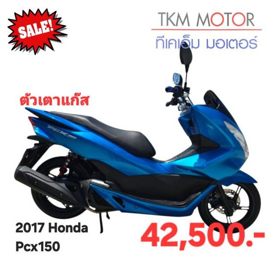 ขายด่วน honda pcx150 ปี 2017