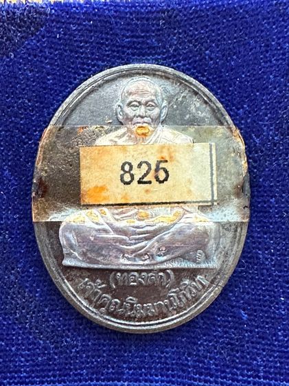 เหรียญหลวงปู่ทองดำ วัดท่าทอง