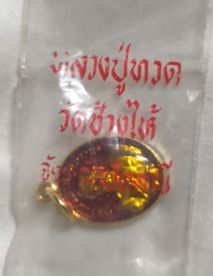 หลวงปู่ทวด วัดช้างไห้ ปี 22