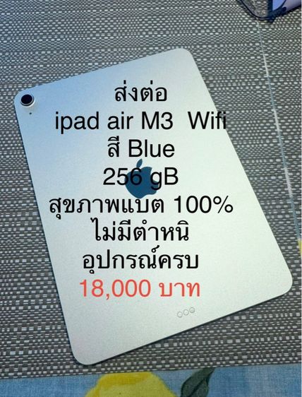 Apple 256 GB ipad air m3 wifi 265 gB สีฟ้า