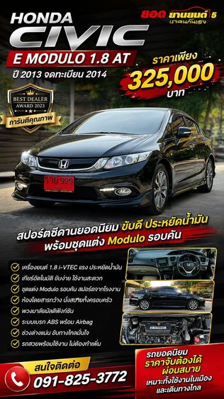 รถ Honda Civic 1.8 Modulo สี ดำ