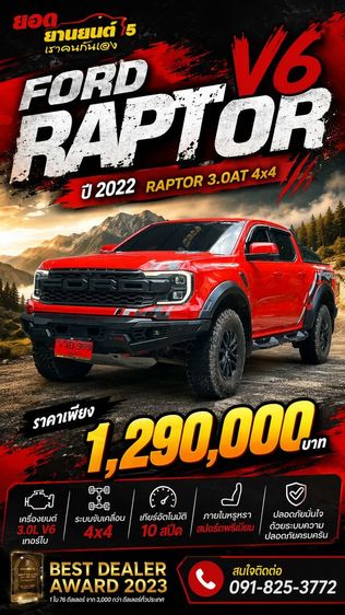 รถ Ford Ranger Raptor 3.0L V6 Twin-Turbo EcoBoost 4x4 สี แดง