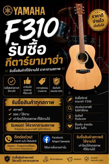 Yamaha กีต้าร์โปร่ง ซื้อ ขาย F310 มือ 2 