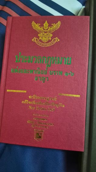 หนังสือกฎหมาย เล่มคู่ของใหม่ สรุปจบมาเข้าใจง่าย รูปที่ 4