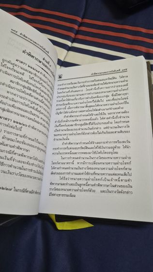 หนังสือกฎหมาย เล่มคู่ของใหม่ สรุปจบมาเข้าใจง่าย รูปที่ 7