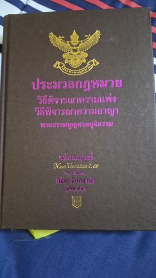 หนังสือกฎหมาย เล่มคู่ของใหม่ สรุปจบมาเข้าใจง่าย รูปที่ 3