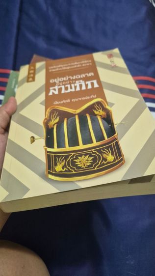หนังสือดีที่สุด1300 ขายแค่3เล่มเพียง299 รูปที่ 4
