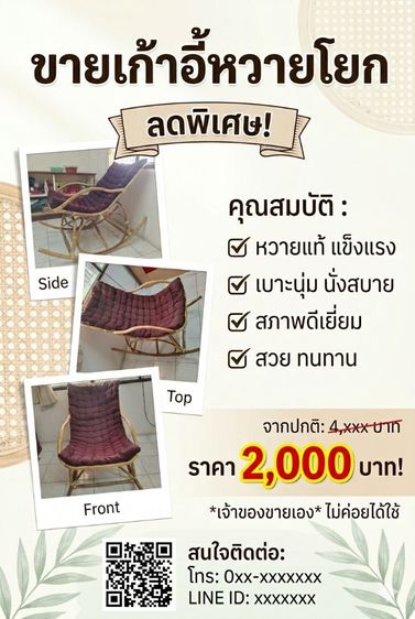 ขายเก้าอี้หวายโยก