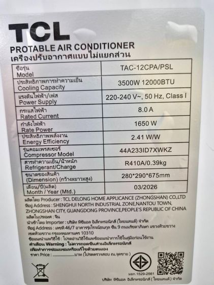 แอร์เคลื่อนที่ TCL 12,000 BTU สภาพใหม่กริบ ประกันศูนย์ยาวๆ ซื้อมาไม่ถึงเดือน รูปที่ 7