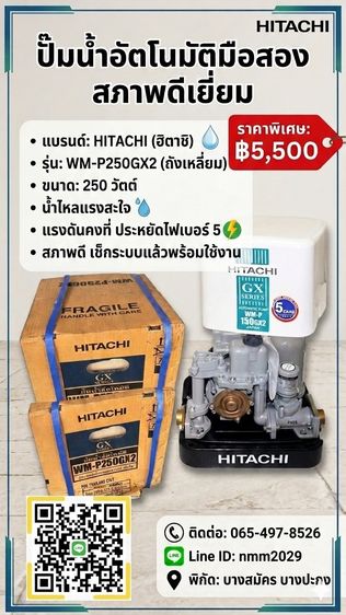 ปั๊มน้ำอัตโนมัติ HITACHI 250W (รุ่น WM-P250GX2)