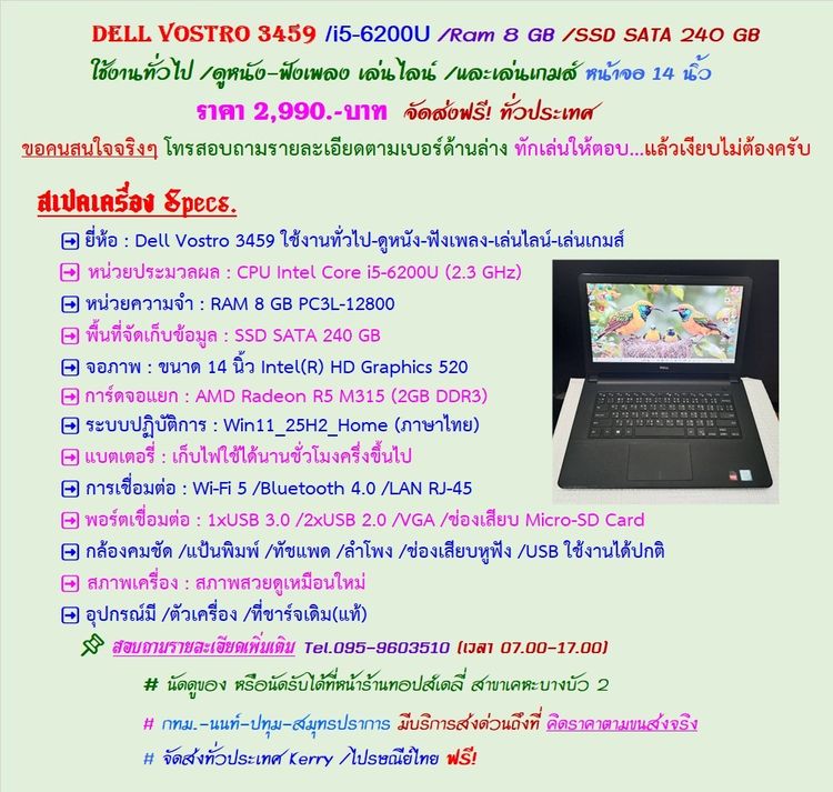 วินโดว์ 8 กิกะไบต์ VGA ไม่ใช่ Dell Vostro 3459 i5-6200U Ram 8GB SSD SATA 240 GB หน้าจอ 14 นิ้ว ใช้งานทั่วไป ดูหนังฟังเพลง ไลน์ เกมส์ ราคา 2,990.-บาท จัดส่งฟรี ทั่วประเทศ