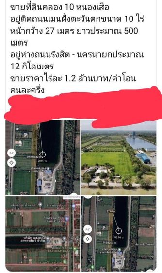 ไม่ใช่ ขายที่ดินคลองสิบ หนองเสือ อยู่ติดถนนเมนฝั่งตะวันตกขนาด10ไร่ต้องการขายด่วน ทำเลดี มีโครงการใหม่สร้างเพิ่มขึ้นในย่านนี้ราคาขาย1.2ล้านต่อไร่ค่าโอนคนละครึ่ง